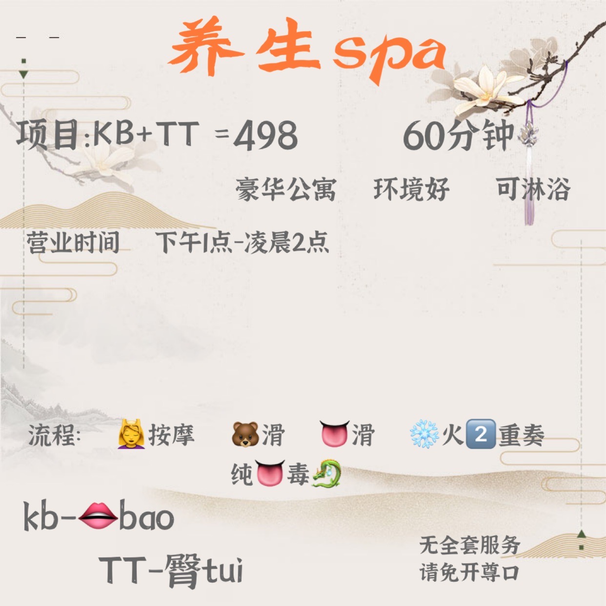 spa店推荐